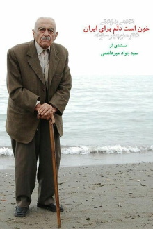My heart is bleeding for Iran Trailer