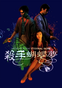 My Heart Is That Eternal Rose Trailer