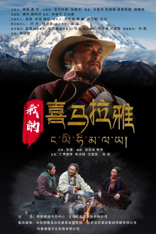 My Himalayas Trailer