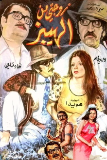 My Hippy Wife Trailer