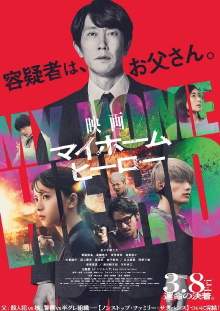 My Home Hero the Movie Trailer