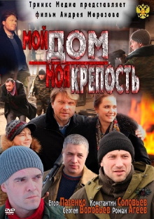My home is my castle Trailer