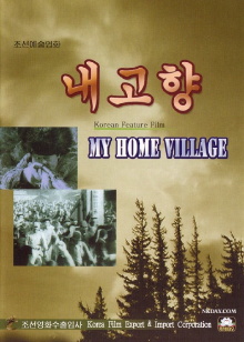 My Home Village Trailer
