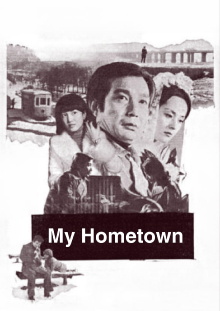 My Hometown Trailer