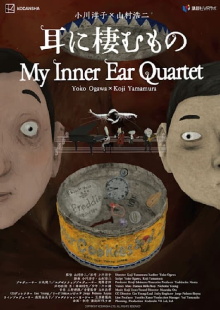 My Inner Ear Quartet Trailer