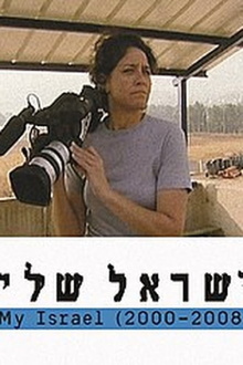 My Israel Trailer