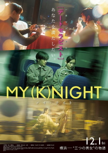MY (K)NIGHT Trailer