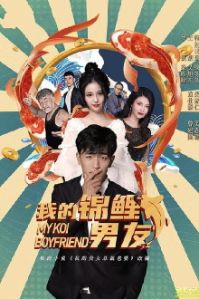 My Koi Boyfriend Trailer