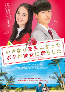 My Korean Teacher Trailer