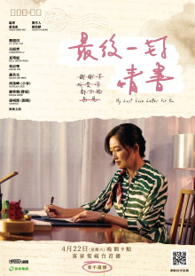 My Last Love Letter For You Trailer