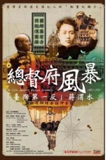 My Life Against Taiwan Sotokufu - 1891-1931 Trailer