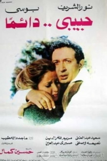 My Love... Always Trailer