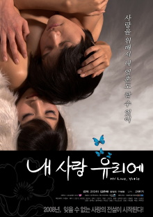 My Lover Yurie Trailer