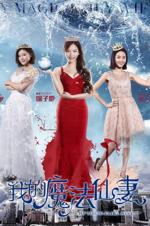 My Magic Fairy Wife Trailer