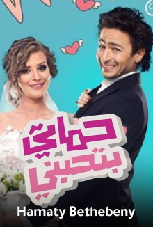 My Mother-In-Law Loves Me Trailer