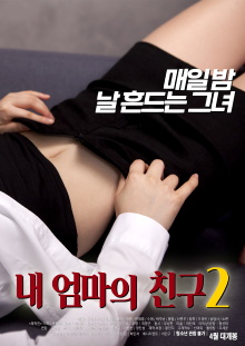 My Mother’s Friend 2 Trailer