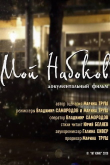 My Nabokov Trailer
