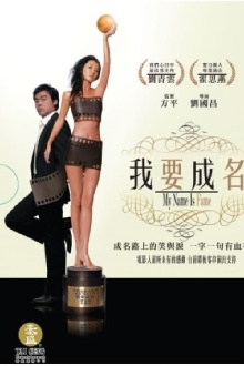 My Name Is Fame Trailer