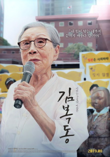 My name is KIM Bok-dong Trailer