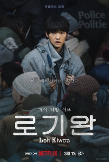 My Name Is Loh Kiwan Trailer