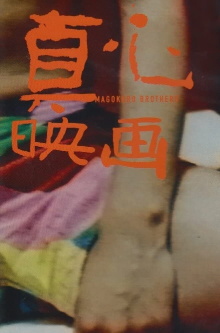 My Name Is Magokoro Trailer