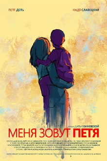 My name is Petya Trailer