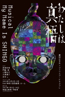 My Name is Shingo Trailer
