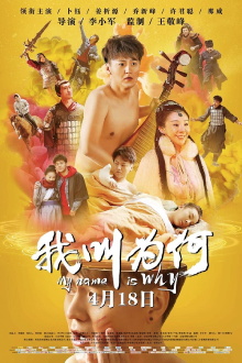 My Name is Wei He Trailer