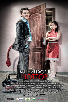 My Neighbor is the Devil Trailer