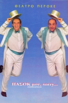 My PASOK, sorry... Trailer