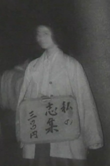 My Poetic Works 300 Yen Trailer