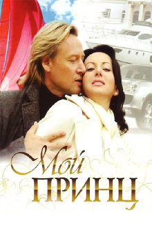 My Prince Trailer