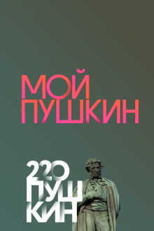 My Pushkin Trailer