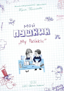 My Pushkin Trailer