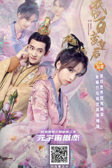 My Queen of Capricious Trailer