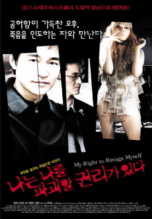 My Right to Ravage Myself Trailer