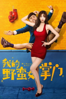 My Sassy Girl Trailer