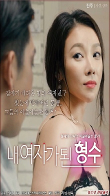My Sister-in-law Is My Girl Trailer