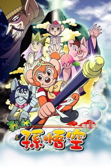My Son Goku Trailer