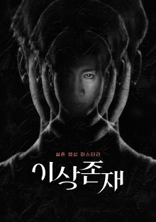 My Stranger Trailer