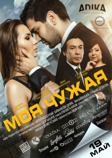 My Stranger Trailer