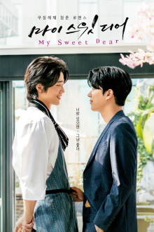 My Sweet Dear Trailer