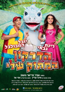 My Sweet Dragon - Full Show Trailer