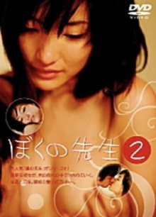 My Teacher 2: Defiled Body Trailer
