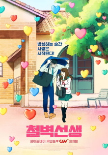 My Teacher, My Love Trailer