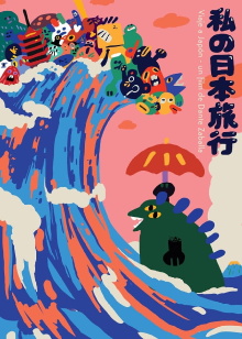 My trip to Japan Trailer