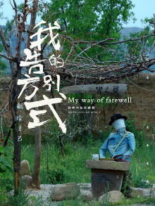 My Way of Farewell Trailer