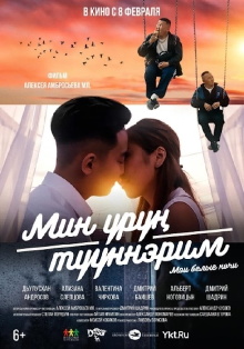 My White Nights Trailer