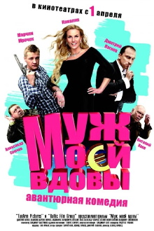 My Widow's Husband Trailer