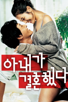 My Wife Got Married Trailer